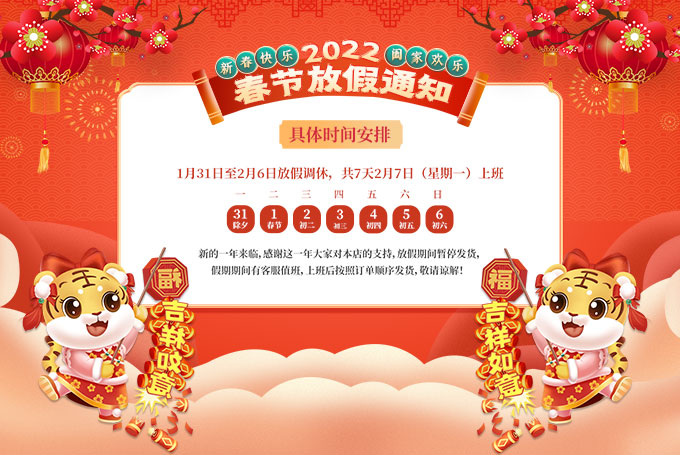 华联信2022年春节放假通知